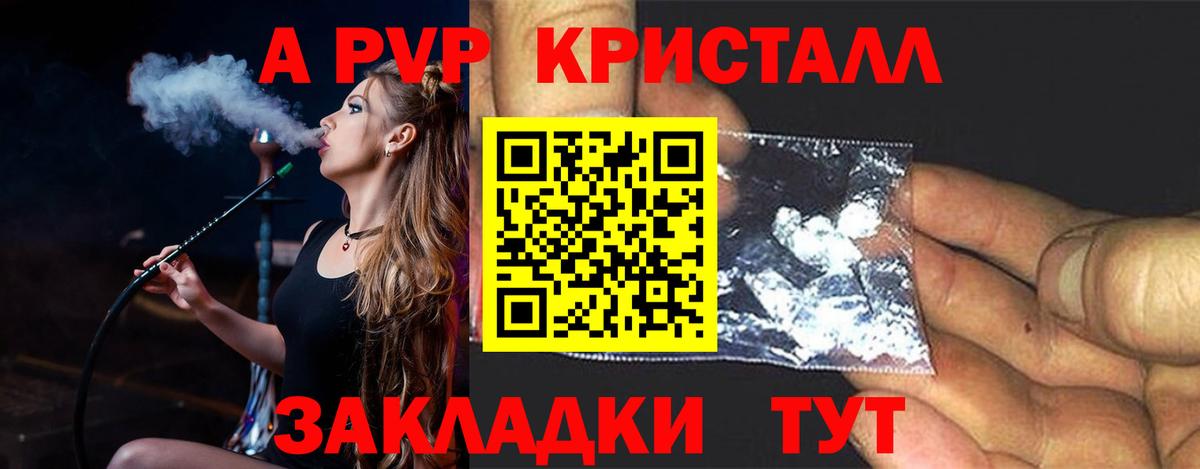 APVP кристаллы Алейск