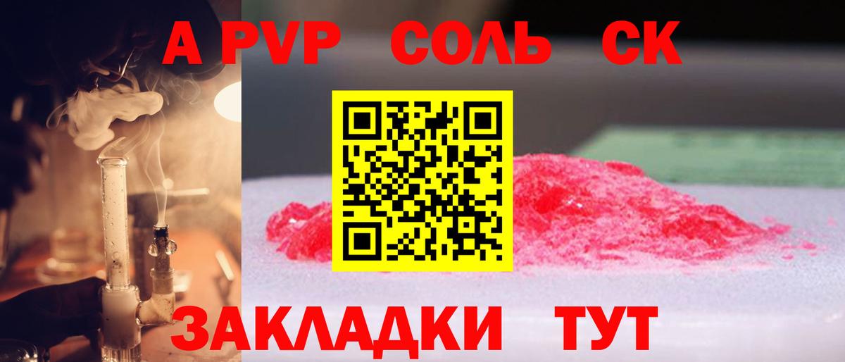 Алейск  Alpha-PVP Соль  A PVP мука  Вход с VPN 