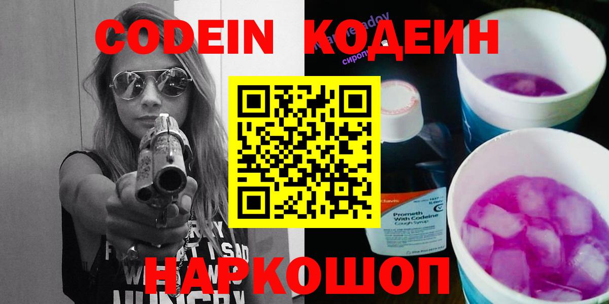 Codein напиток Lean (лин)  Вход с VPN  Алейск  наркотики  Codein Purple Drank 