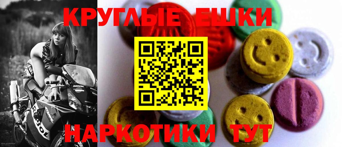 Ecstasy круглые Алейск